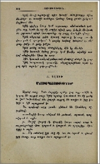 Հաւատք. Սնոտիապաշտութիւններ