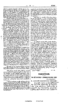 Պր․ Ամանտ Շվայկէր-Լերխենֆէլտ եւ Երկիր Հայոց