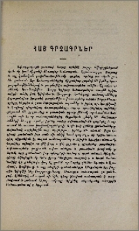 Հայ գրչագրներ