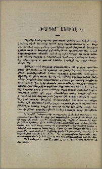 «Խալդեր» անունը