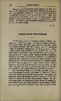 Բանանց գիւղի կուրգանները