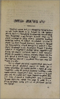 Սուրմալուի ժողովրդական երգեր