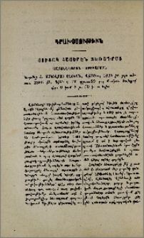 Ցուցակ հայերէն ձեռագրաց, Սեպաձեւ արձանագրութիւններ