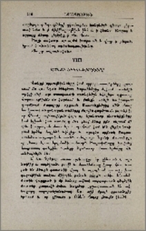 Վանքի սրբութիւնները