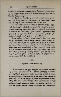 Վանքի ձեռագիրները