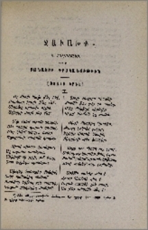 Ջաւախք. Բանաւոր գրականութիւն