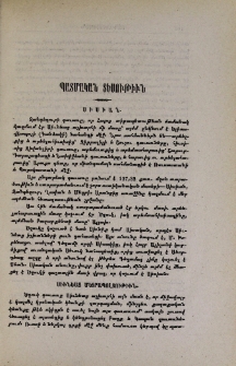 Պատմական տեսութիւն