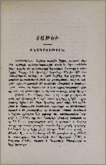 Տաթեւ. Բնագրութիւն