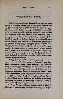 Քաղաքական մասն