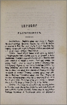 Լորաձոր. Բնագրութիւն