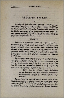Նշանաւոր գիւղեր