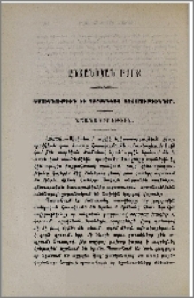 Ընտանեկան բարք. Ամուսնութիւն և հարսանեաց սովորութիւններ