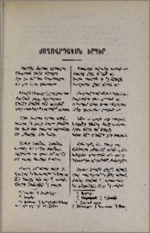 Ժողովրդական երգեր