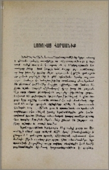 Լօռուայ հարսանիք
