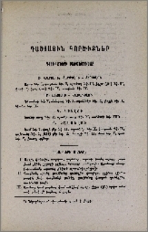 Դաշտային գործիքներ