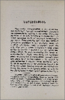 Ներածութիւն
