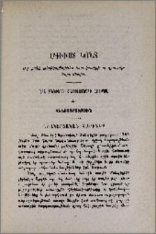 Աշակերտական տարիներ