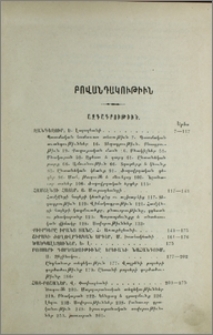 Բովանդակութիւն
