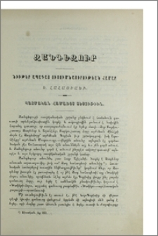 Զանգեզուր. Պատմական համառօտ տեսութիւն