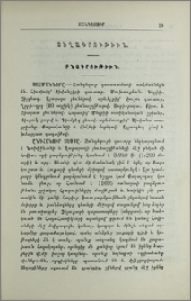 Տեղագրութիւն. Բնագրութիւն