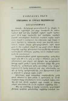 Ընտանեկան բարք. Ամուսնութիւն և հարսանեաց սովորութիւններ