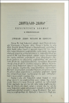 Համշէնցի հայեր. Համշէնցի հայերի կեանքից ու աշխարհից