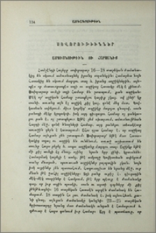 Սովորութիւններ