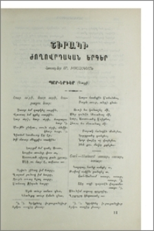 Շիրակի ժողովրդական երգեր