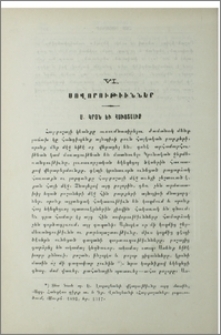 Սովորութիւններ