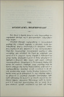 Իրաւաբանական սովորութիւններ