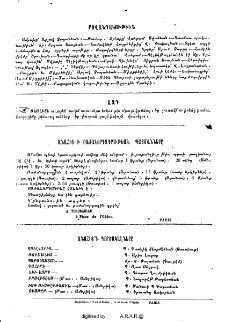Բովանդակութիւն