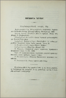 Ստացուած գրքեր