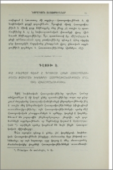 Թէ ի՛նչպէս պէտք է դրուած լինի հասարակութեան ծագման խնդիրը։ Հայրիշխանութեան մասին վիճաբանութիւն