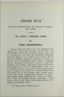 Դրական փիլիսոփայութիւնը