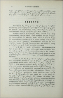 Ստատիկա