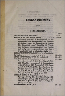 Բովանդակութիւն
