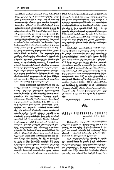 Եղիշէի պատմութեան աղբիւրը