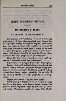 Հայոց նշանաւոր գիւղեր