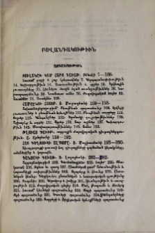 Բովանդակութիւն