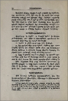 Կերպարանափոխութիւն. Կախարդութիւն