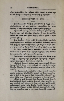 Աստուածութիւն և սրբեր