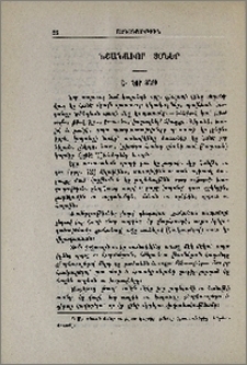 Նշանաւոր տօներ