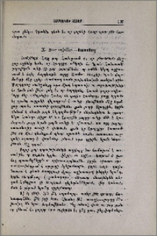 Չար ոգիներ.—Սատանայ