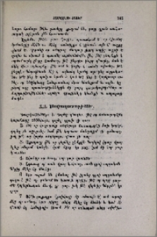 Սնոտիապաշտութիւններ