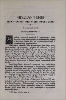 Գանձակի գաւառ. Ազգաբնակութիւն