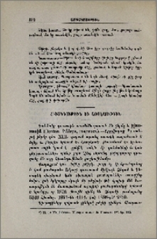 Հիւանդութիւն և առողջութիւն