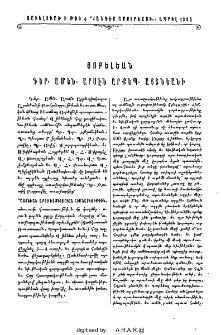 Յոբելեան Գեր. Ամեն. Արսէն Արքեպ․ Այտնեանի