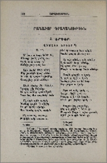 Բանաւոր գրականութիւն