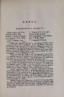 Բասեն. Ժողովրդական երգեր
