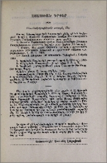 Ստացուած գրքեր